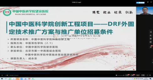 五研醫(yī)療首席技術(shù)顧問成永忠報告CO接骨架的研究成果